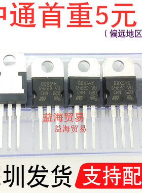 BDX54C  100V8A 达林顿晶体管 汽车空调离合器线圈驱动三极管