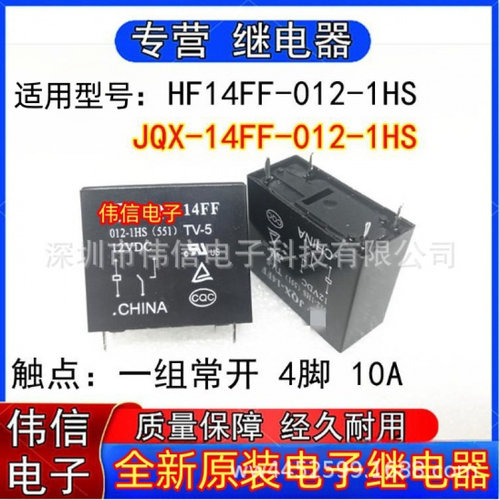 适用HF4FF-012-1HS继电器JQX-14F