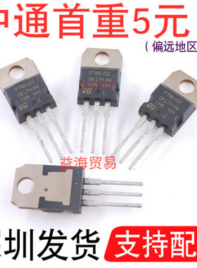 P7NK40Z 场效应管 MOS管 TO-220 全新原装 STP7NK40Z 铁头
