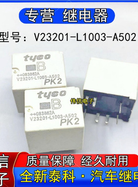 全新散装tyco泰科V23201-L1003-A502宝马汽车中控电脑版继电器7脚