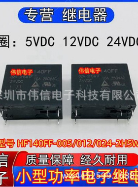 适用HF40FF-005/012/024-2HSWTF继电器两组常开6脚 5V 12V 24VDC