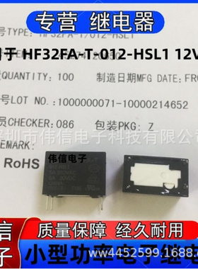 适用于HF32FA-T-02-HSL1 12VDC一组常开4脚5A250VAC继电器HONGFA