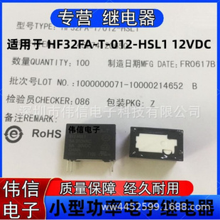HSL1 12VDC一组常开4脚5A250VAC继电器HONGFA 适用于HF32FA