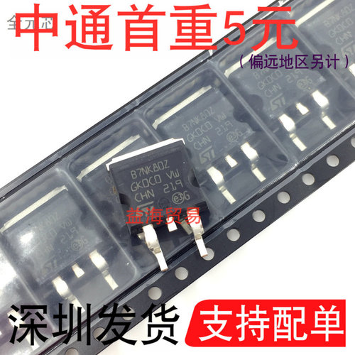 STB7NK80Z场效应管MOS管800V7A液