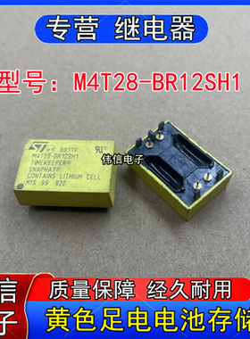 原装正品M4T28-BR2SH1黄色足电电池M4T28备用电池存储器DIP-4脚
