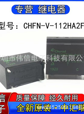 全新原装中汇瑞德CHFN-V-12HA2F空调热水器继电器4脚12V 31A 35A
