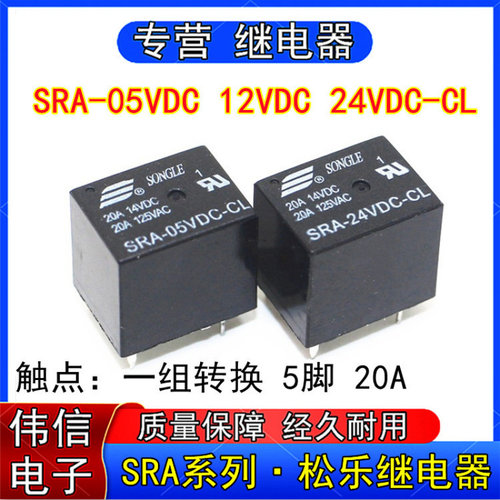 全新正品SRA-05VDC06VDC2VDC24VD