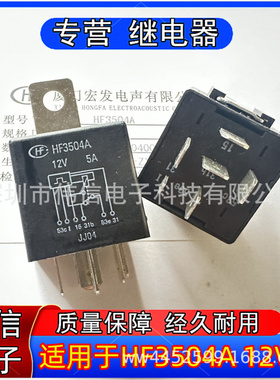 HF3504A 12V 5A 6脚 五菱长城奇瑞汽车雨刮间歇继电器