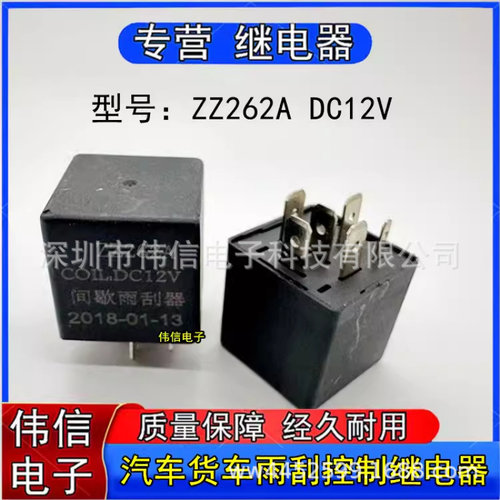 全新原装ZZ262A汽车货车雨刮间歇