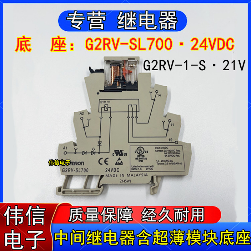 原装G2RV--S-21VDC中间继电器含