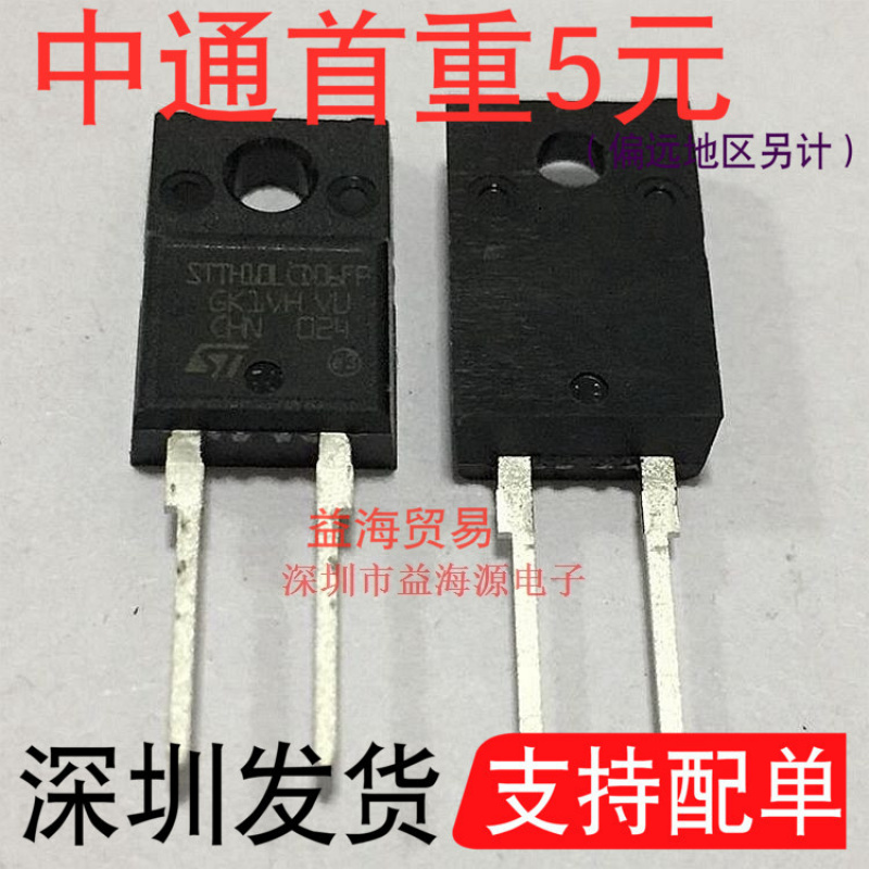 快恢复二极管 STTH10LCD06FP 全新原装 10A 600V TO-220F塑封