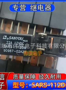 全新三友SARS-12DM 90987-02A20汽车保险丝盒继电器4脚12VDC 22A