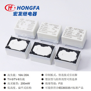 宏发继电器HF7520-005/012/024-ZS/HSTP 4脚5脚小型大功率继电器