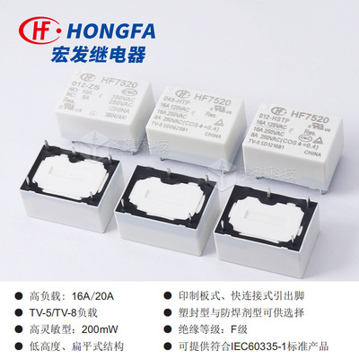 宏发继电器HF7520-005/012/024-Z
