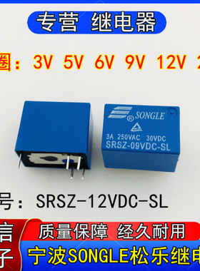 SRSZ-03VDC 05V 06V 09V 2VDC 24VDC-SL松乐继电器一组转换5脚3A
