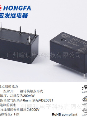 宏发继电器HF171F/5-Z3 HT 4脚继电器12V24V 8A继电器小型继电器