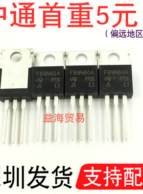 FB9N60A TO220 场效应管 MOS管 N沟道 600V 9.2A IRFB9N60APBF