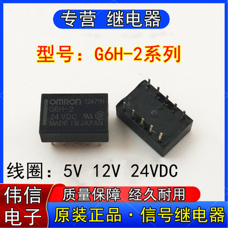 原装G6H-2-5VDC2VDC24VDC微小型