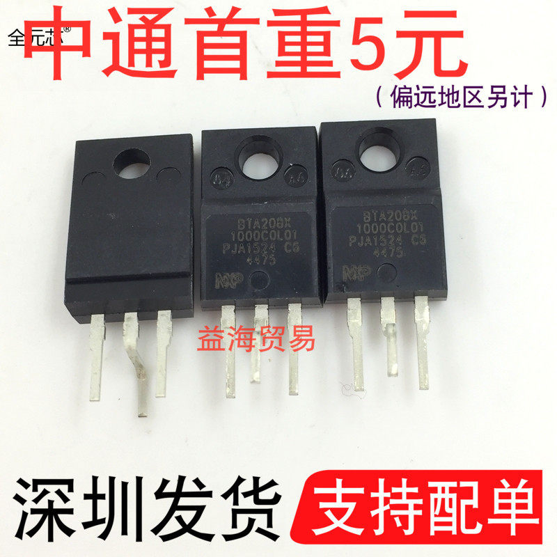 BTA208X-1000C0双向可控硅晶闸管