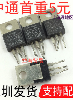 SE024拆机 TO220 常用三端稳压管 直插三极管好深圳发货