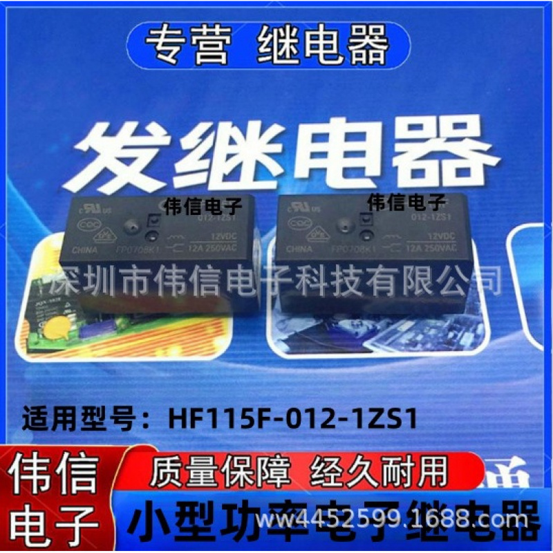 全新正品适用HF15F-012-1ZS1JQX-