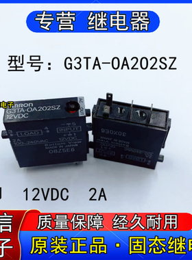 原装正品G3TA-OA202SZ 2VDC固态继电器含底座P7TF-05现货可直拍