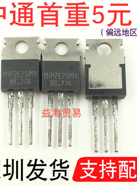 MIP2E2DMY 液晶电源常用 全新原装 MIP2E2D三极管 TO220直插
