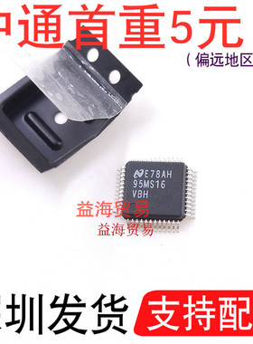 95MS16VBH 芯片 全新原装 QFP封装 贴片 NM95MS16VBH