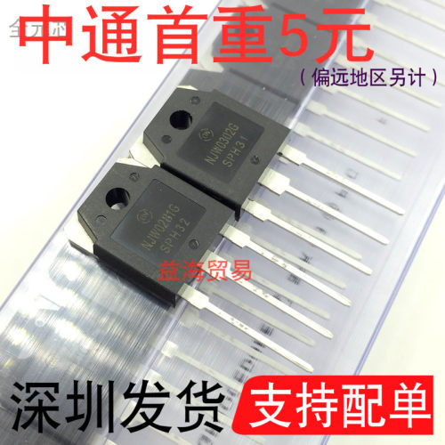 NJW0302GNJW0281G音频配对管大功