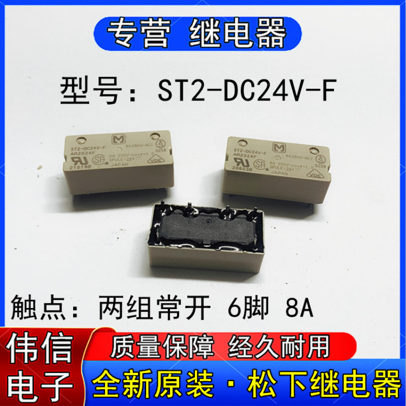 全新原装松下ST2-DC24V-FAR2024F