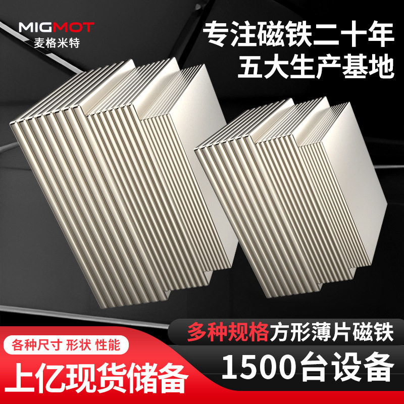 量大优惠超薄长方形磁铁片方形强