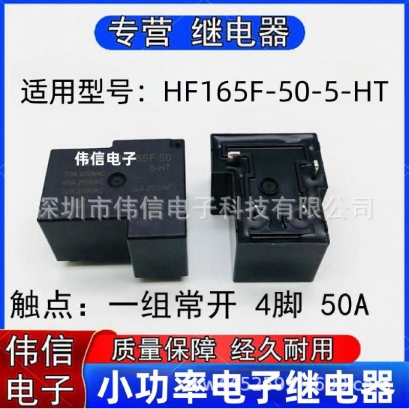 适用HF65F-50-5-HT小型功率继电