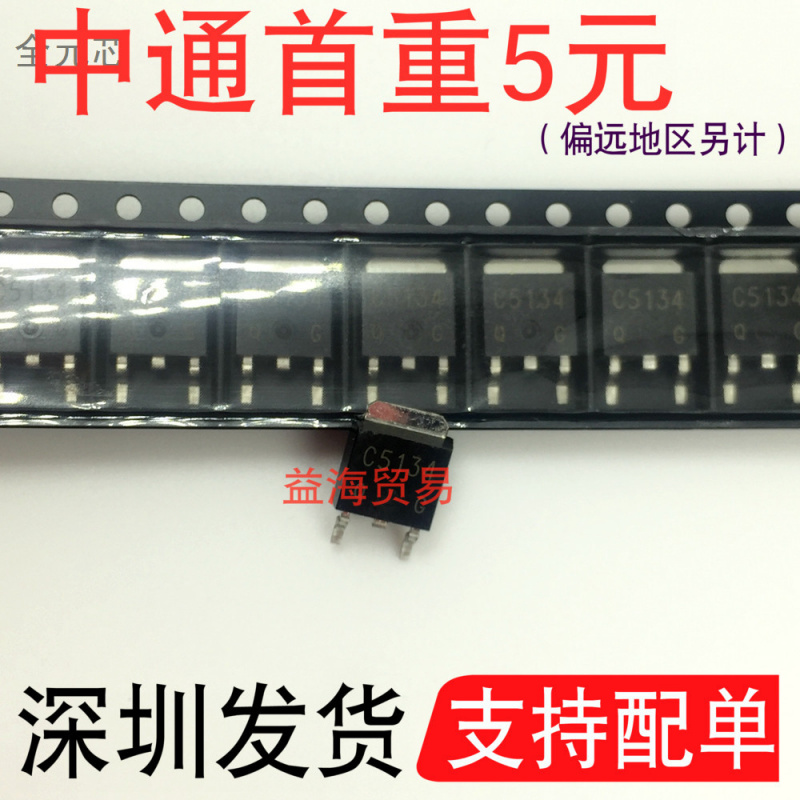 C5134贴片三极管2SC5134封装TO-2