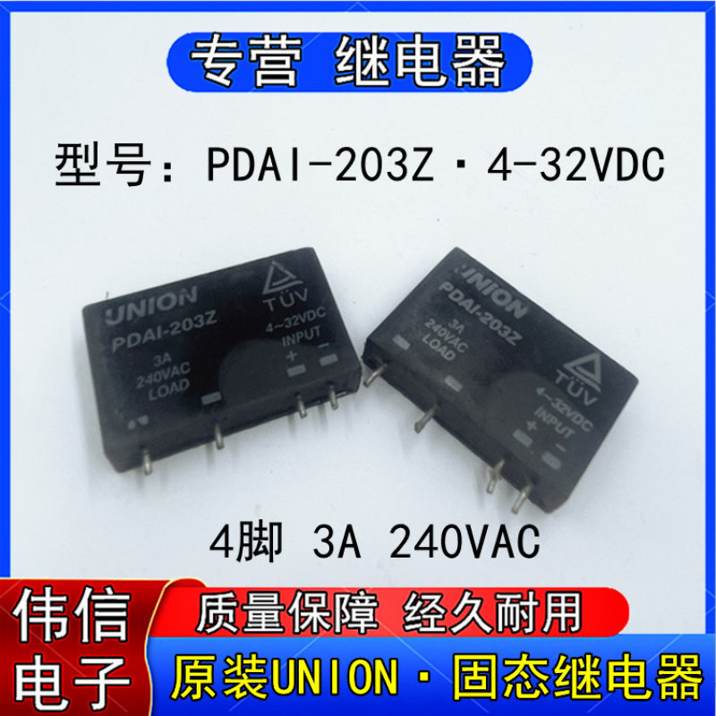 原装UNION正品PDAI-203Z4-32VDC
