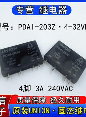 原装UNION正品PDAI-203Z 4-32VDC固态继电器4脚 3A 240VAC现货