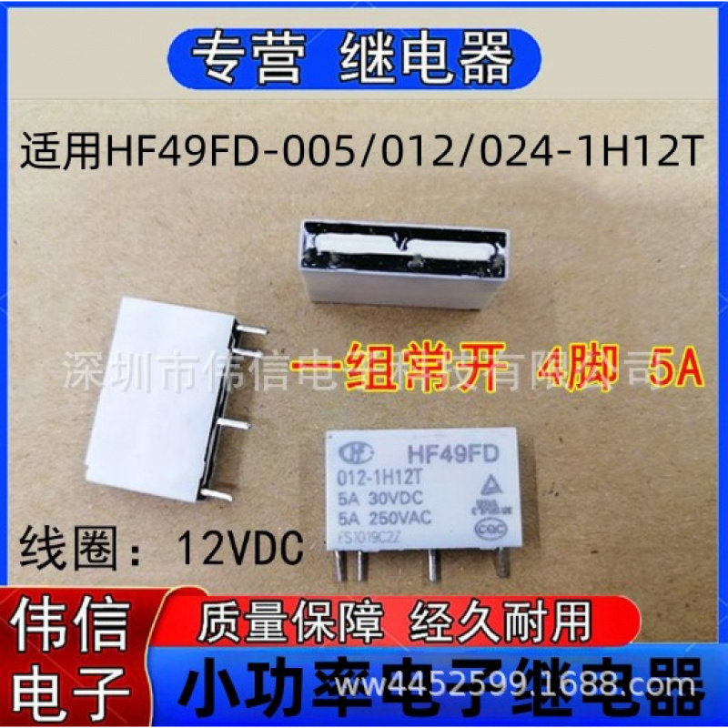 适用HF49FD-005/02/024-1H12T继