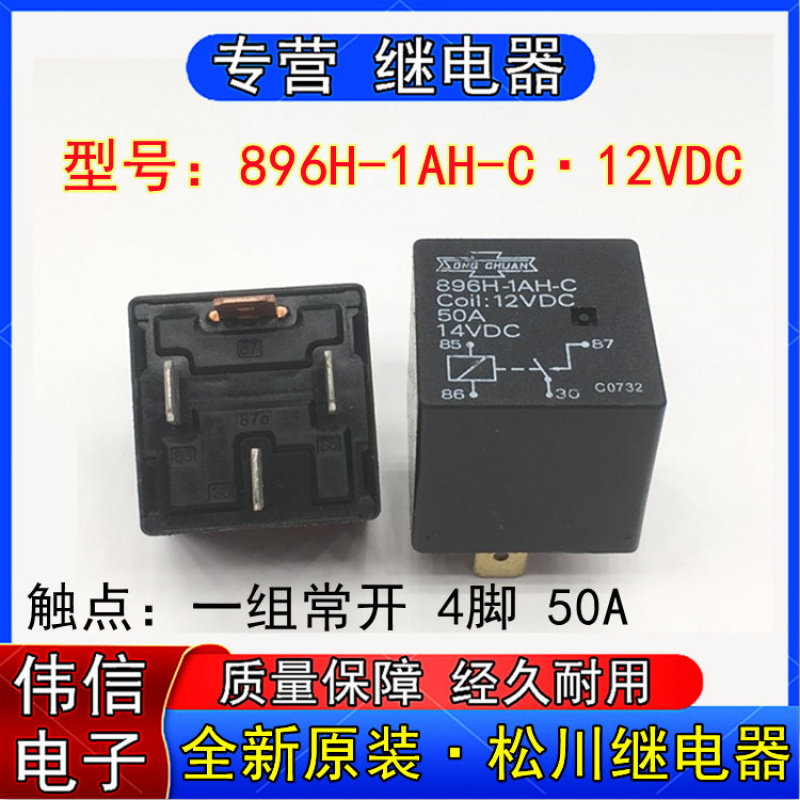 全新原装台湾松川896H-AH-C-12VD