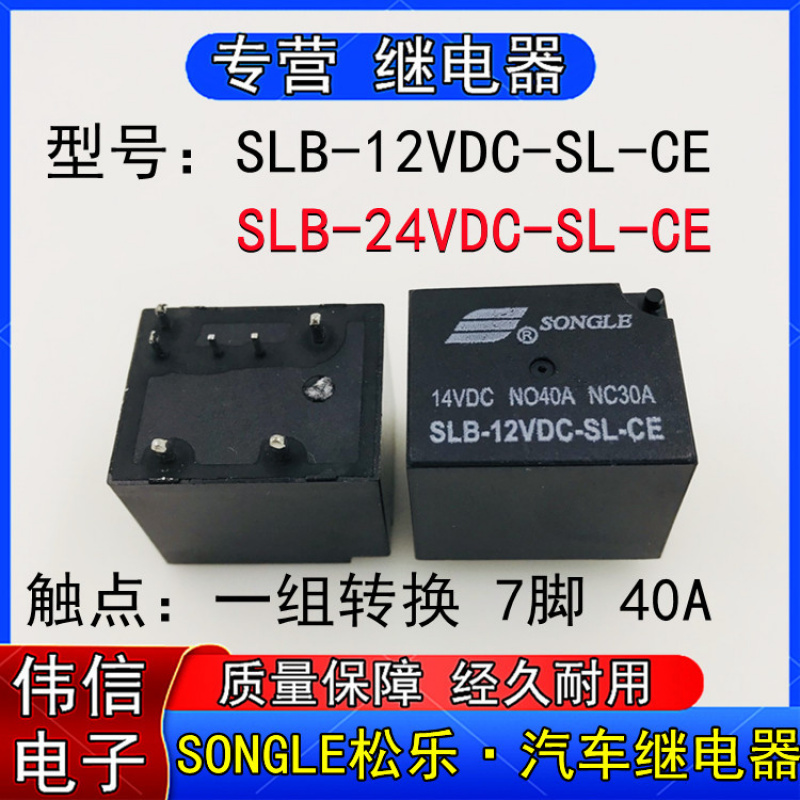 松乐SLB-2VDC/24VDC-SL-CE汽车继