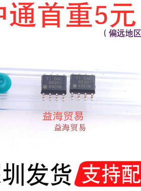 DAC8830I 全新原装 SOP-8 芯片 IC集成电路  DAC8830DIBD