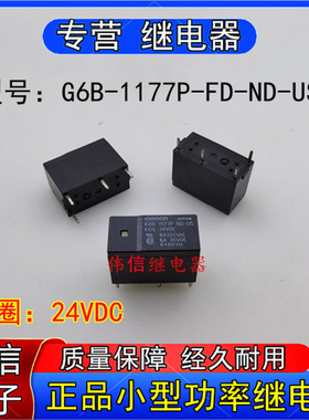 正品G6B-177P-FD-ND-US小型功率继电器一组常开4脚24VDC 8A 现货