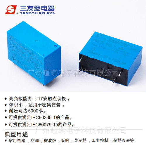 三友继电器SMIH-S-105112124LM12