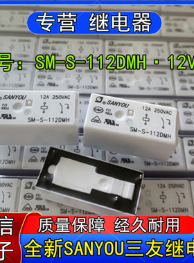 全新原装SANYOU三友SM-S-12DMH小型功率继电器4脚12A 250VAC 12V
