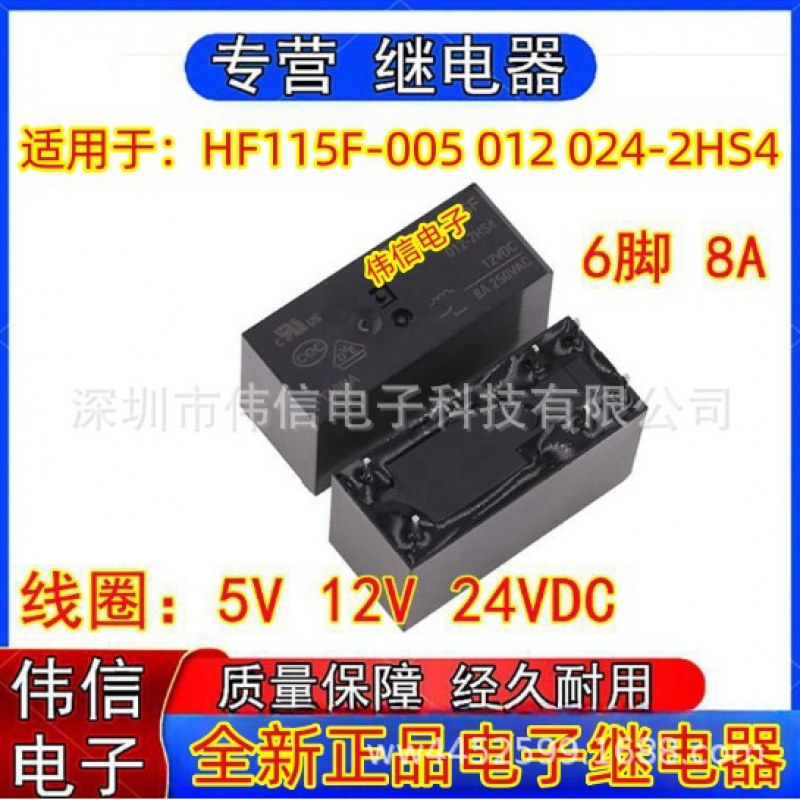 适用于HF15F-005/012/024-2HS4继