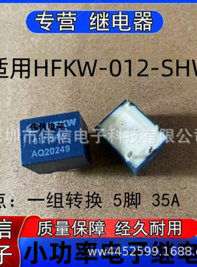 原装适用HFKW-02-SHW汽车空调风扇继电器一组转换5脚35A 12VDC