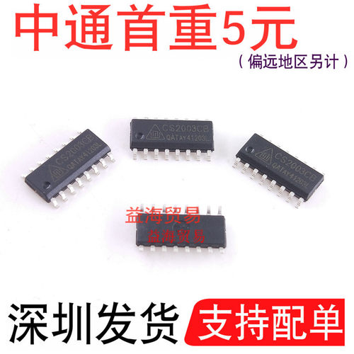 CS2003CB达林顿管阵列电路SOP-16