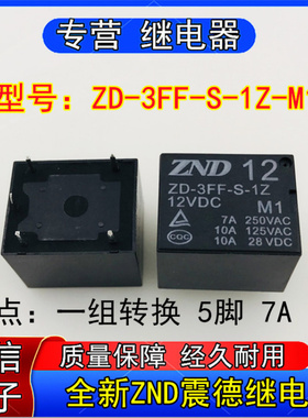 ZND震德继电器ZD-3FF-S-Z-M1-12VDC一组转换5脚通用SRD-12V-SL-C