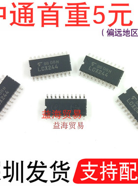 LCX244 丝印芯片 SOP-20 封装体积5.2MM 全新原装TC74LCX244F