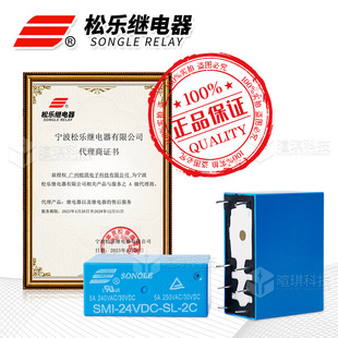 松乐继电器SMIH-05VDC-SL-C 16A继电器8脚12v24v小型功率继电器