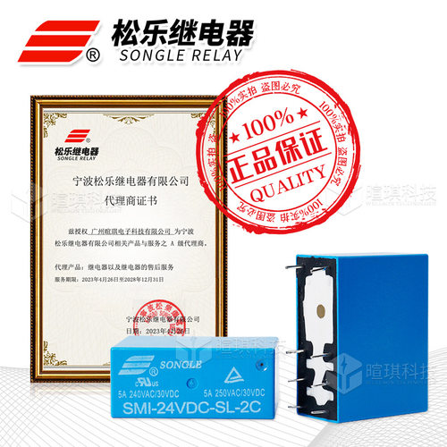 松乐继电器SMIH-05VDC-SL-C16A继