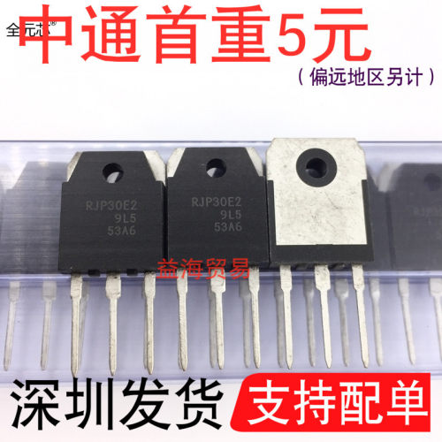 RJP30E2等离子专用三极管TO-3P封